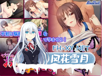 PC[拔作ADV背德乱伦NTR]用公公的种子让我怀孕内嵌汉化+全CG存档[300M]-1.jpg