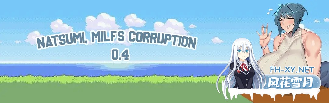 [RPG/AI汉化/巨乳/2D]夏美熟女腐败/Natsumi, Milfs Corruption[Ver0.5][PC+安卓/400M]-2.jpg
