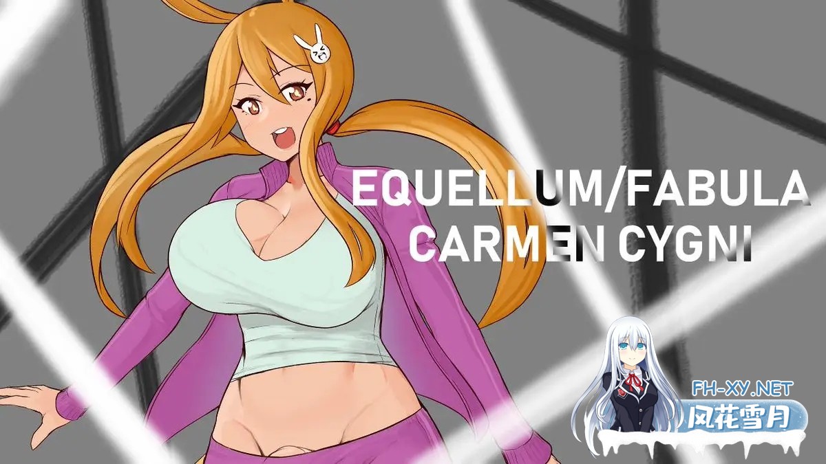 [RPG/AI汉化/巨乳/兽耳/扶她]罗兹酱的游戏/Equellum/Fabula: Carmen Cygni[PC+安卓/1.50G]-2.jpg
