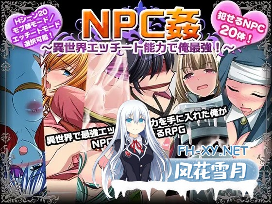 [RPG/NPC姦/中出/AI汉化][RJ338055/マテリアルカンパニー社团]NPC强奸-我是世界上最强的人/NPC姦〜異世界エッチート能力で俺最強!〜[PC+安卓/790M]-2.jpg