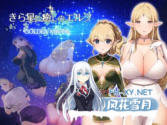 [RPG/AI汉化/PC] 繁星与治愈的精灵 ～按摩与排泄、放屁、运动短裤，以及初次的百合亲密体验～ [863M]-2.jpg