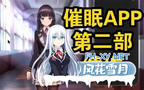 [互动SLG/官中/步兵]催眠APP2～与校园美少女的浪漫时光 Ver1.03 官方中文步兵版 PC/1.0G-1.jpg