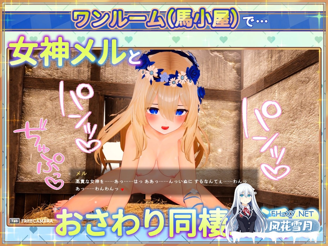 [SLG/官中]女神メルのおさわり同棲性活♡ Ver1.0 官方中文版[PC/1.4G]-2.jpg