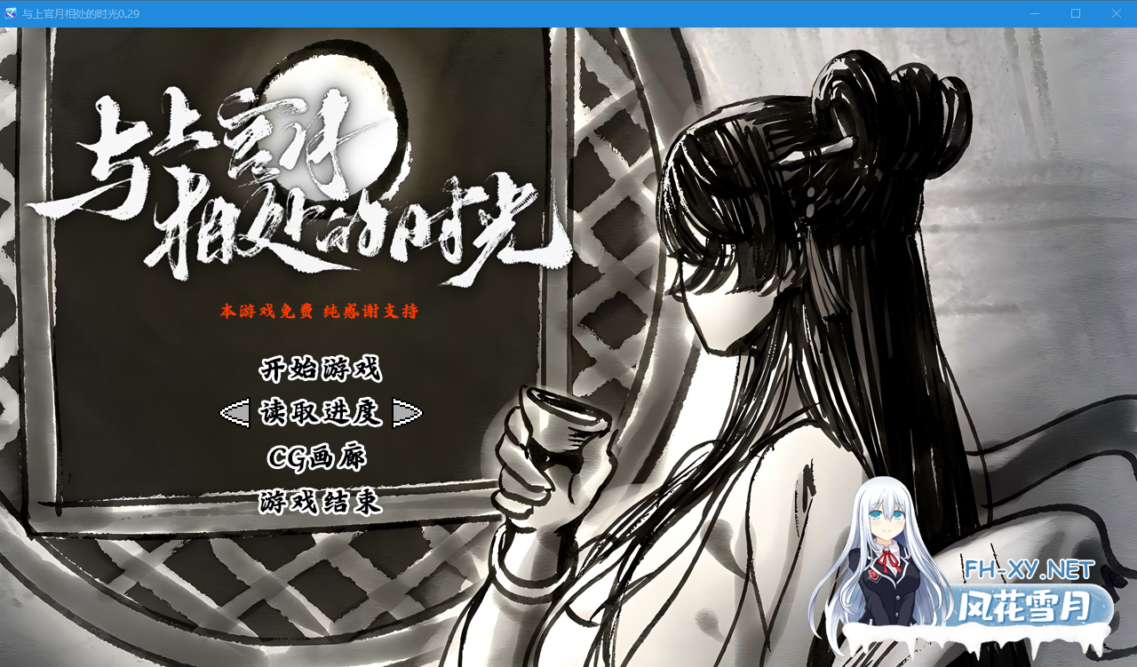 PC+安卓joi[2D修仙触摸互动SLG步兵]蓝月虫新作~与上官月相处的时光 V0.29官中步兵国语CV[420M]-1.png