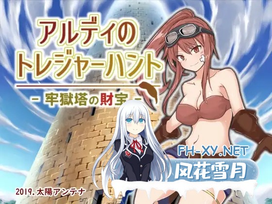 [RPG/AI汉化/奇幻/中出/羞辱/异种X][RJ259563/太陽アンテナ社团]阿尔迪的寻宝之旅：监狱塔中的宝藏/アルディのトレジャーハント - 牢獄塔の財宝 -[P...-1.jpg