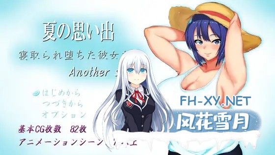 [RPG/AI汉化/巨乳/NTR][RJ01124091/ヤマダイチローの店社团]夏日回忆~被NTR后堕落的她们~ Another story/夏の思い出~寝取られ堕ちた彼女達~ Another story[PC+...-2.jpg