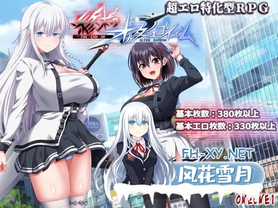 [日系RPG/汉化/露出/怀孕/卖春/PC]终末的拟我论 終末のオルターエゴイズム Mtool汉化demo版[6.22G/CV]-1.jpg