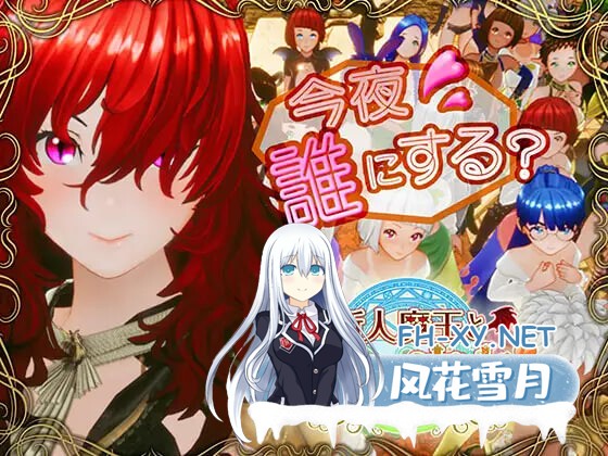 [3D/生肉/PC] 新人魔王与100位恋人们 v1.12 新人魔王と100人の恋人たち [1.43G]-1.jpg