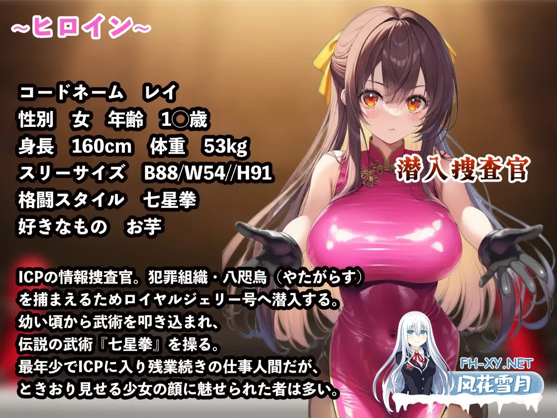 [RPG/汉化]潜入搜查官蕾 ～豪华客船武斗会～Ver3.00 AI汉化版+全CG存档[PC/1.1G]-6.jpg