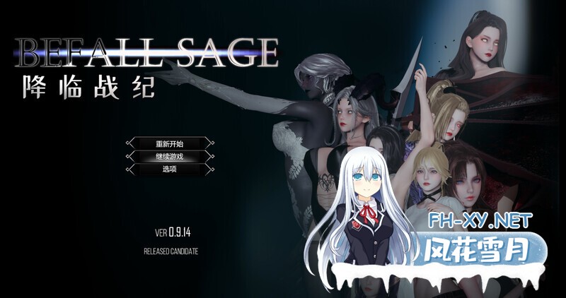[大型精品RPG/动态/官中/3D/多P/口交/更新]降临战纪/Befall Saga[Ver0.9.95+作弊+攻略][PC/23.8G]-2.jpg