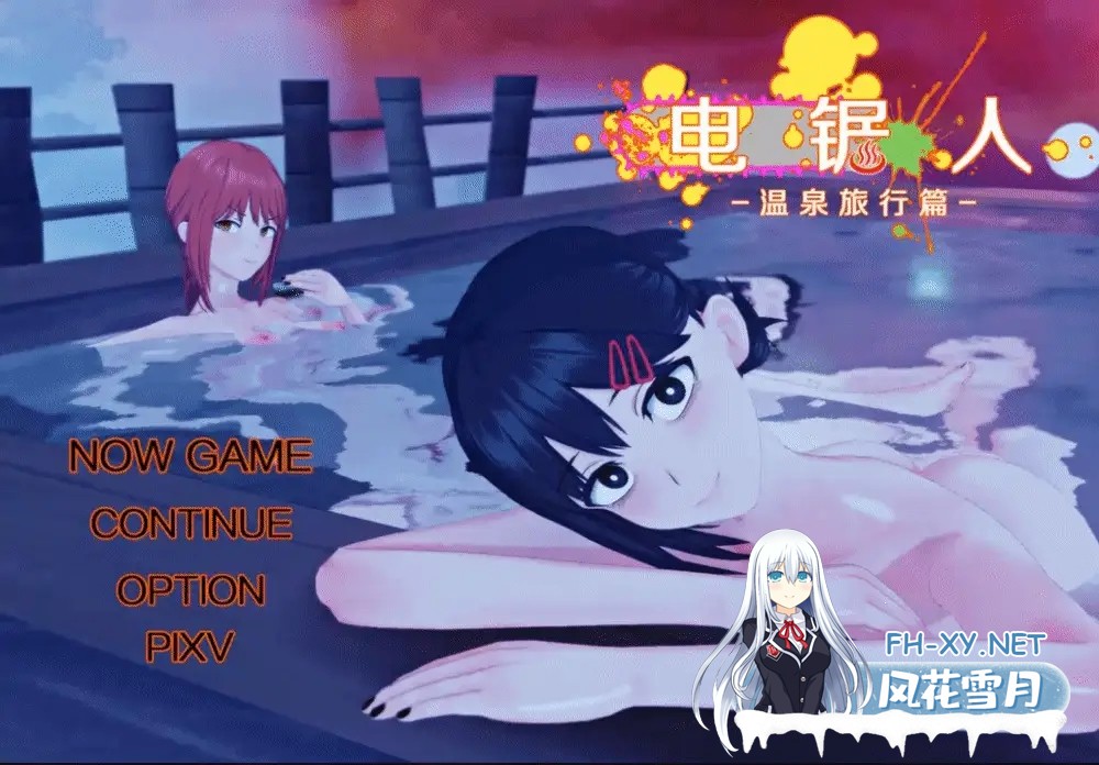 [RPG/AI汉化/步兵/巨乳/2D]电锯人：温泉之旅篇/Chainsaw Man: Hot Spring Travel[PC/660M]-2.jpg