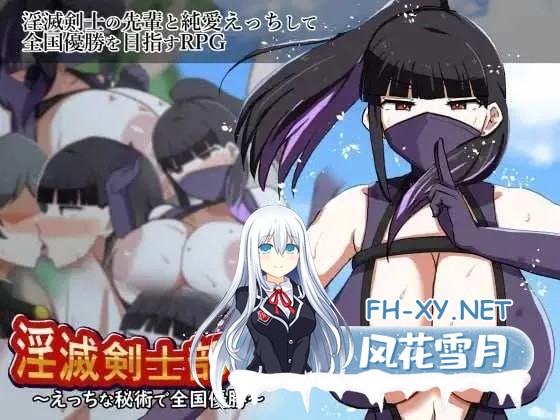 [PC][RPG/汉化/新作/2D]淫灭剑士部玲～用H秘术赢得全国冠军～/淫滅剣士部リン～えっちな秘術で全国優勝～ AI汉化版 [1722.4MB]-1.jpg