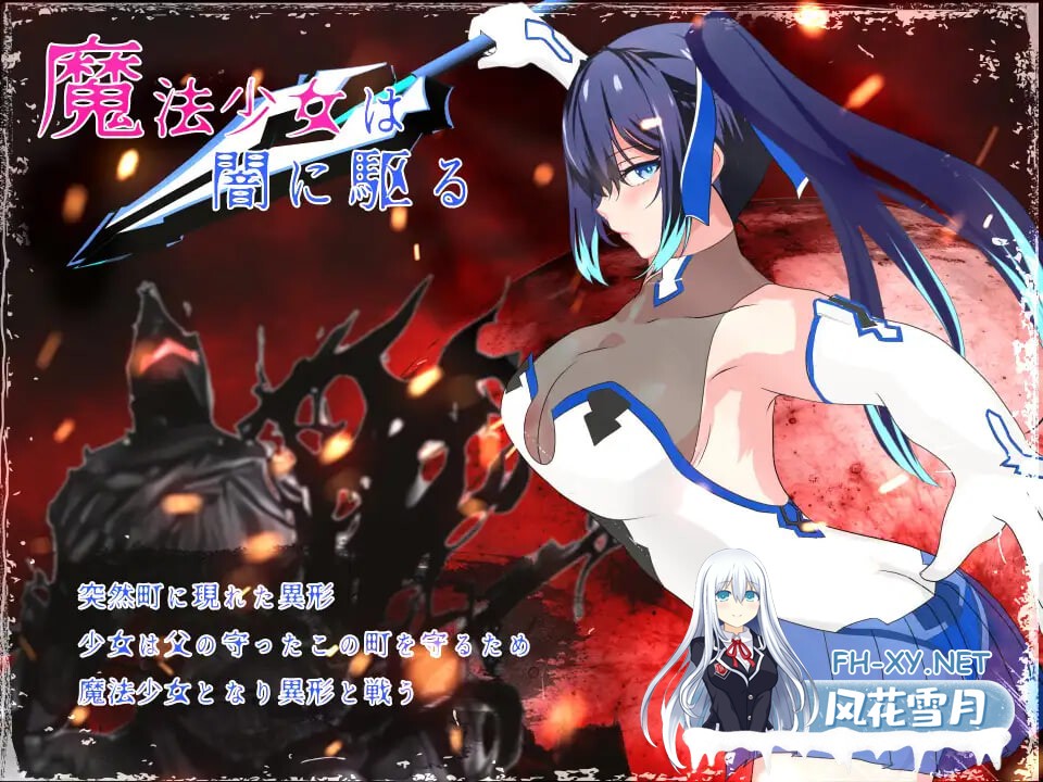 [RPG/官中/PC] 魔法少女莉莉 v1.0.95 輝閃の姫騎士 魔法少女リリィ [1.23G]-3.jpg