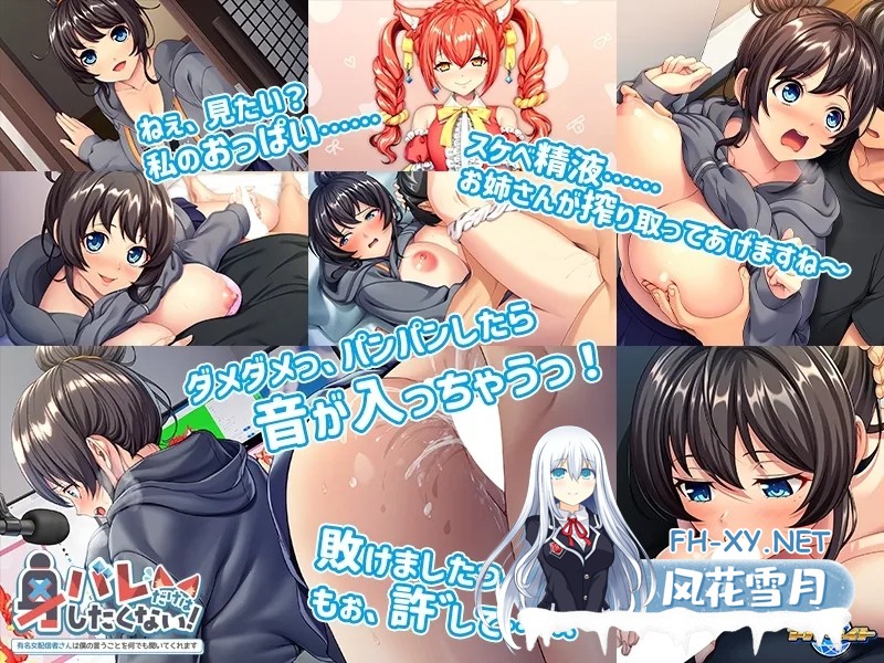 [PC][新作ADV/汉化/巨乳/2D]绝对不想暴露真实身份！～知名女主播对我言听计从～ 身バレだけはしたくない！AI汉化版 [583.5MB]-2.jpg