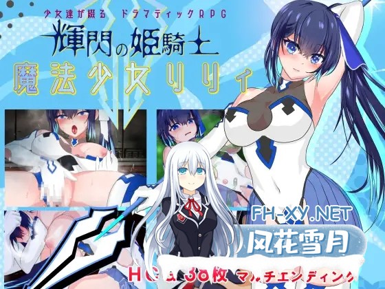 [RPG/战斗H/百合/触手/异种X/STEAM官中/更新][RJ01073233/小さい魚工房社团]闪耀的姬骑士 魔法少女莉莉/輝閃の姫騎士 魔法少女リリィ[Ver1.0.95][PC/1.6G]-5.jpg