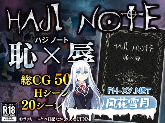 [RPG/机翻+AI文本/色诱/自慰/露出/反向奸][RJ01438417/ラッキースケベ日記たかしくん@CFNM社团]耻辱笔记/HAJI NOTE 恥×辱[PC/1.40G]-2.jpg