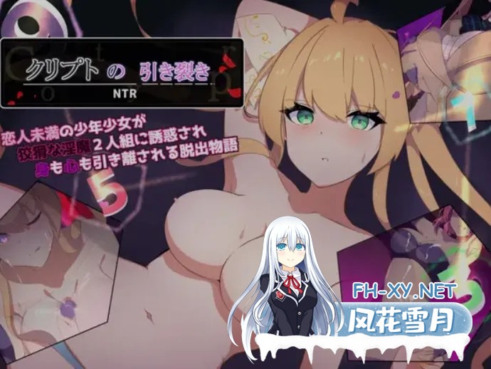 [日式RPG/汉化/NTR] 隐秘的破裂 クリプトの引き裂き1.5 Ver0.10 勤奋哒火星人汉化版 [1G/新作]-2.jpg