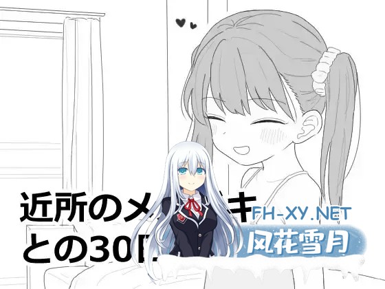 [SLG/AI汉化/触摸/萝莉/2D/雌小鬼/更新][RJ01458905/エロフラ部社团]与邻居家的小鬼共同度过的30天/近所のメスガキとの30日間[Ver1.0.1 正式版+自带自由...-4.jpg