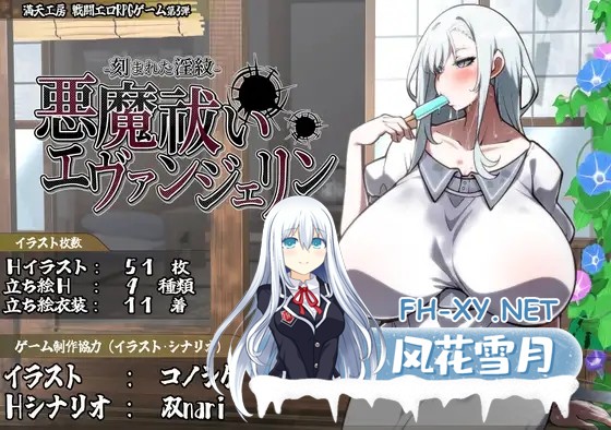 [RPG/机翻+AI文本/制服/战斗H/堕落/淫乱/巨乳/更新][RJ01425022/満天工房社团]驱魔使者艾凡洁琳 -被刻下的淫纹-/悪魔祓いエヴァンジェリン -刻まれた...-2.jpg