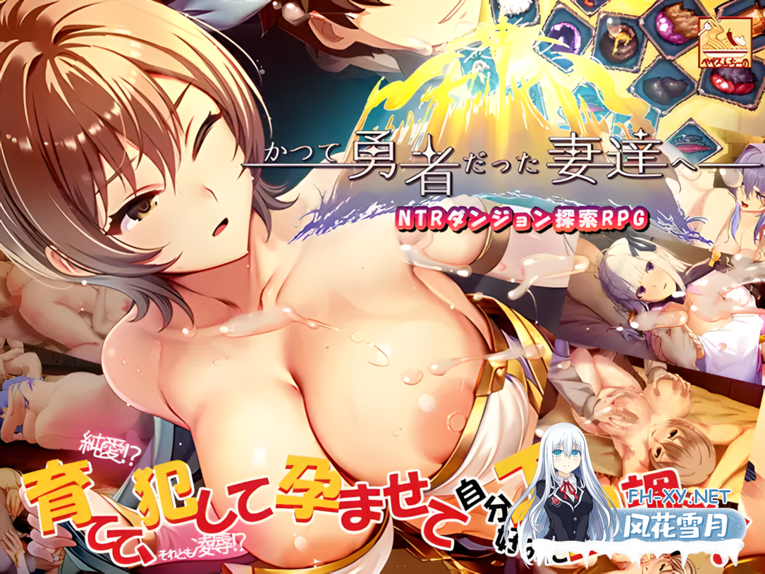 [互动SLG/官中/羞辱/NTR/PC]致曾经是勇者的妻子们 かつて勇者だった妻達へ Ver25.10.06 官方中文版+DLC1 V251110 [1.69G]-5.png