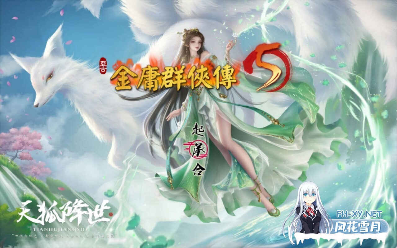 [RPG/魔改/更新/多P/口交]金庸群侠传5 爱与死[五周年Ver1.24.1+仙狐MOD][PC/6G]-5.jpg