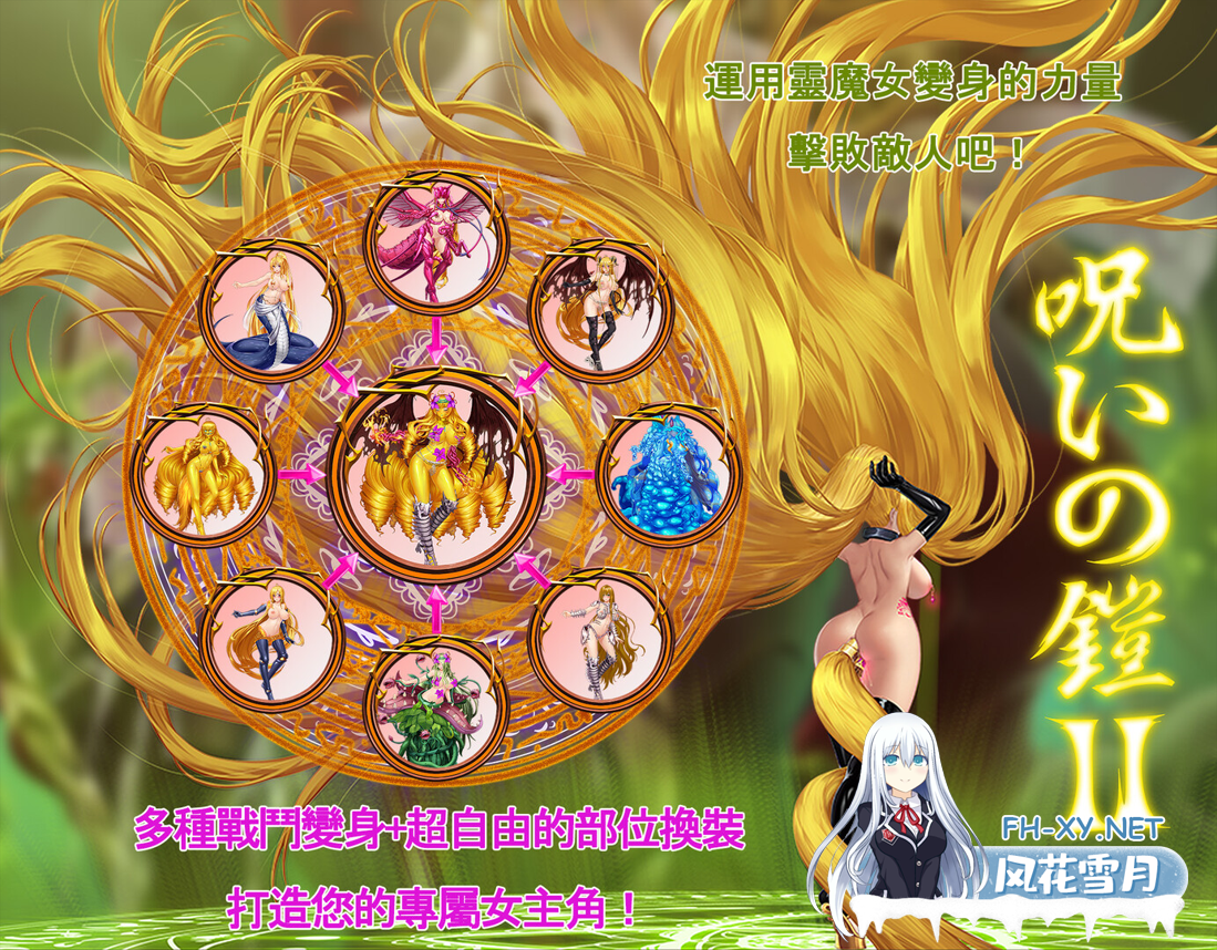 [日系RPG精品/官中/战斗H/PC+安卓joi]诅咒铠甲2:灵魔女传奇 呪いの鎧II 霊魔女傳奇 Ver7.13 官方中文版+服装+存档[3.85G]-4.png