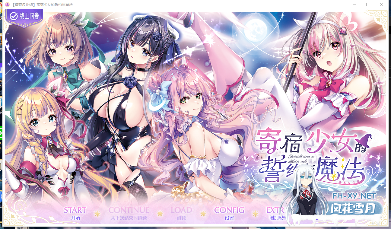 PC[后宫恋爱扶她伪娘ADV存档]音符社~寄宿少女的誓言与魔法V1.0.1~精翻汉化正式版+全CG存档宿りし乙女の誓いと魔法[4.8G]-6.png