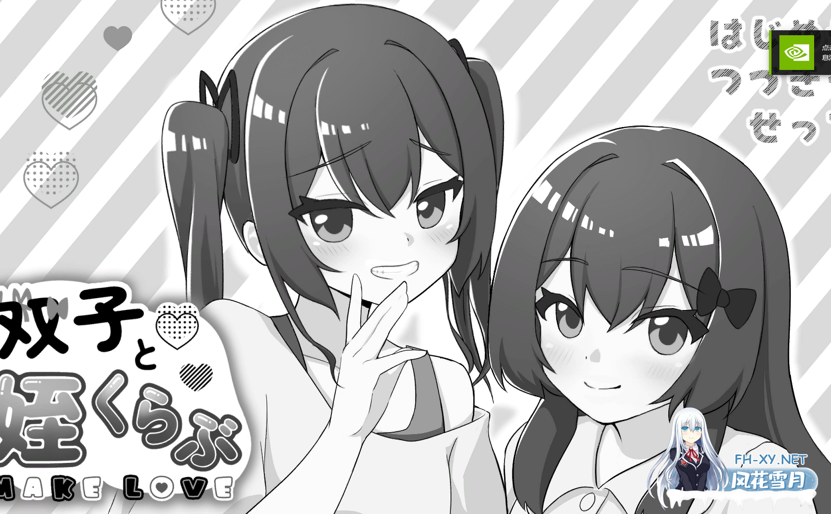 PC[触摸互动SLG睡奸]双胞胎与侄女俱乐部 双子と姪くらぶ~内嵌AI汉化[2.2G]-1.png