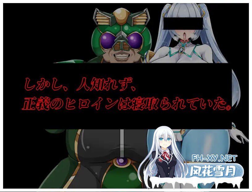 [RPG/PC] NTR女主角 纯白正义白雪 NTRヒロイン 純白正義ホワイトスノウ v1.01AI汉化 [850M]-2.jpg