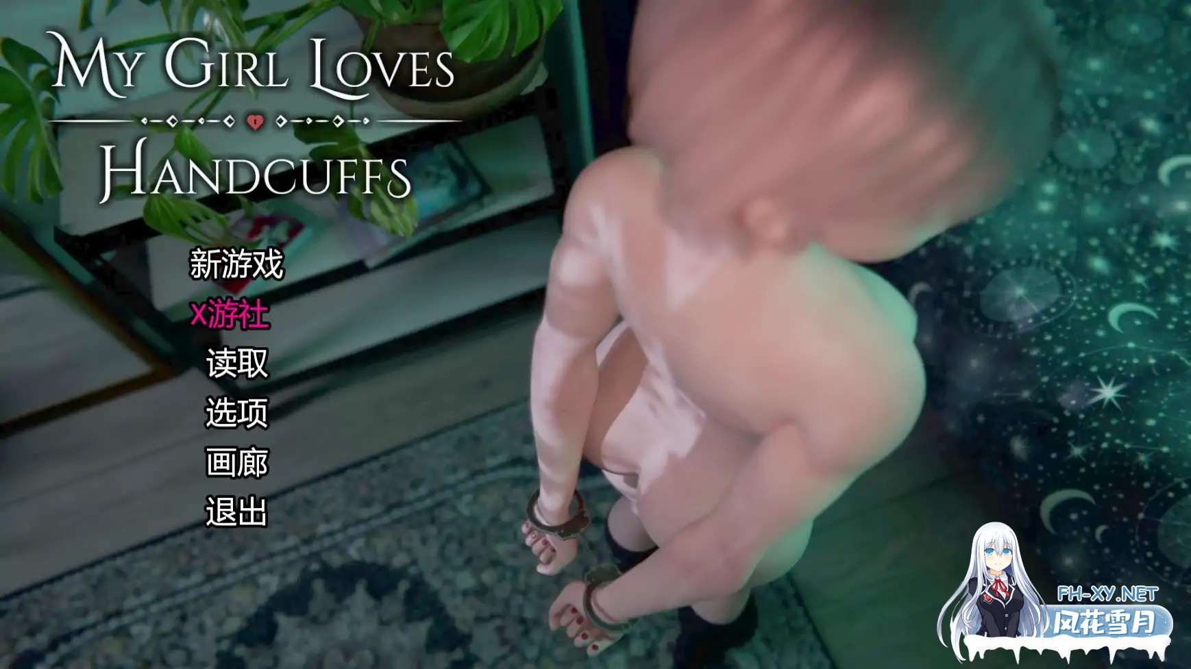 [SLG/AI汉化/3D/动态/更新]我的女孩喜欢手铐/My Girl Loves Handcuffs[Ver0.3][PC+安卓920M]-5.jpg