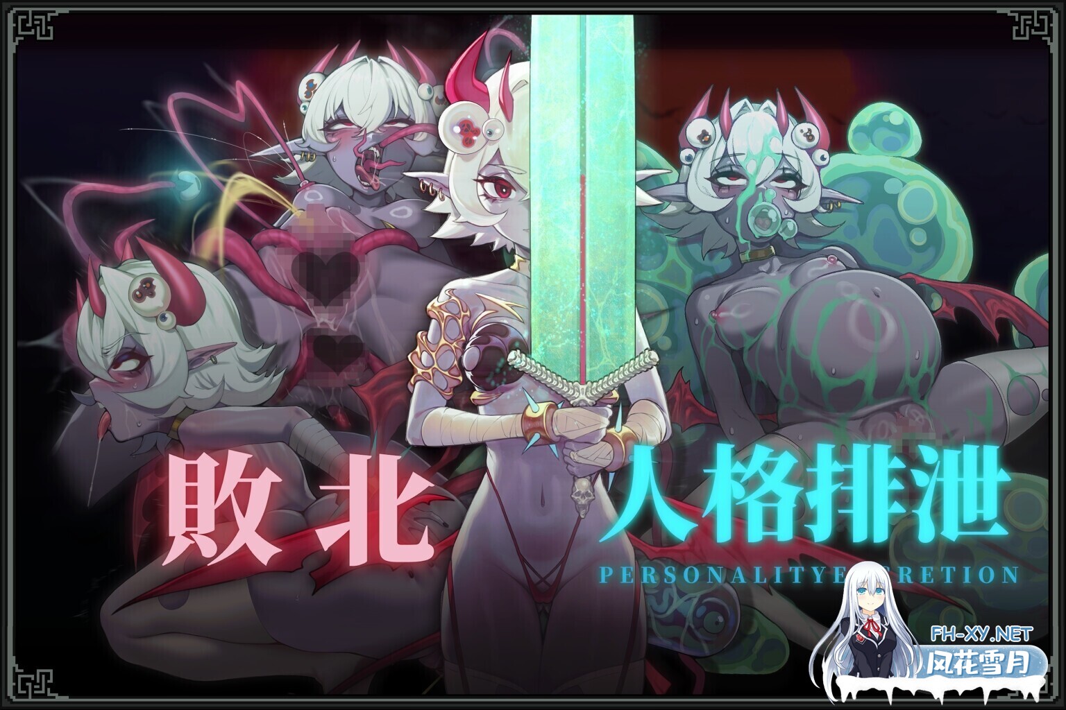[ACT/中文/全动态] [绅士黑魂] [人格排泄特化] MazeCave II~肛门的逆袭~ DL官方中文版 [1.4G/新作/全CV]-2.jpg