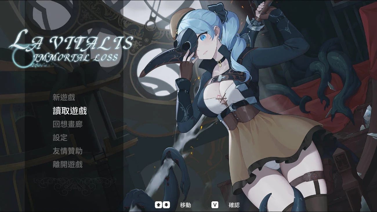 [PC][ACT/官中/动态/]永恒的欠损 永恆的欠損/La Vitalis: Immortal Loss Ver0.30.1 官方中文 [3518.1MB]-1.png