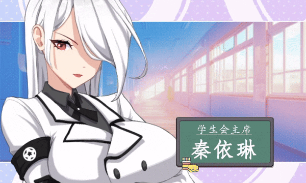 [PC][精品SLG/中文/大更新/追加新内容/2D]爱与生活：幸福学生 V2.0.0_2 官中步兵版 [5514.1MB]-3.gif