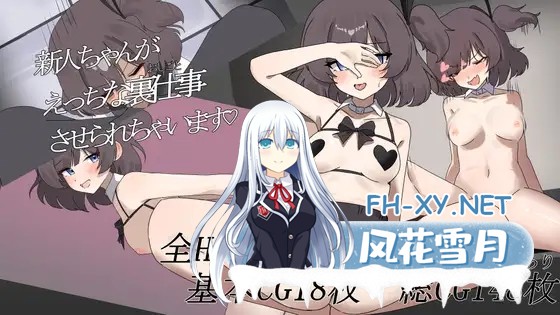 [RPG/机翻+AI文本/堕落/淫乱/中出/强X][RJ01419071/チーズケーキ社团]新人酱被迫从事色情幕后工作♡/新人ちゃんがえっちな裏仕事させられちゃいます...-1.jpg