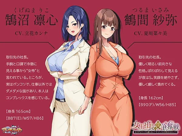 [PC][精品ADV/新汉化+全CG存档/2D]女王社长对我的争夺战 女王社長の僕争奪戦 ～カラダもリードも譲らない! で、どっちのが好きなのっ!?～ [763.0MB]-4.png