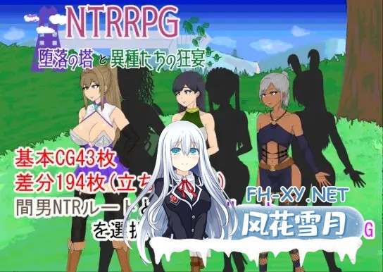 [RPG/AI汉化/NTR/异种X/虫X][RJ431889/ATN社团]NTRRPG ~ 堕落之塔与异种们的狂欢/NTRRPG～堕落の塔と異種たちの狂宴～[PC+安卓/1.6G]-2.jpg