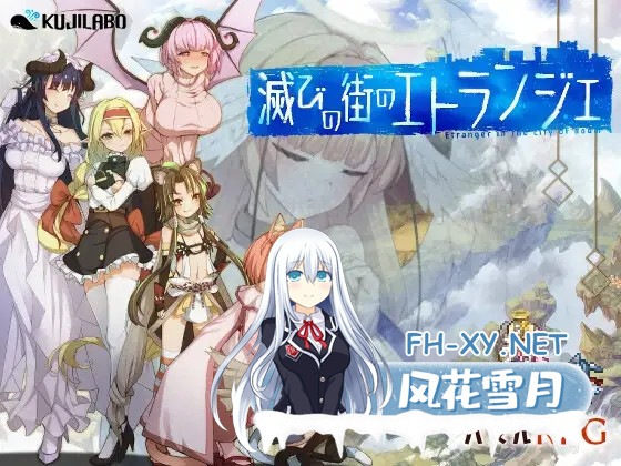 [RPG/机翻+AI文本/巨乳/触手/兽耳/更新][RJ01318417/くじらぼ。社团]毁灭之城的异乡人/滅びの街のエトランジェ -Etranger in the city of doom-[Ver1.02][PC/2.40G]-9.jpg