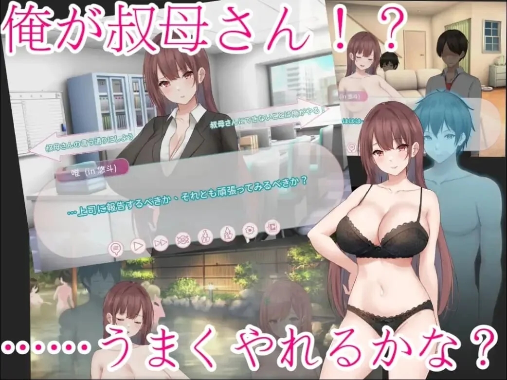 [PC][精品ADV/官中/无码/2D]早泄外甥与性冷淡姑妈—肉体交换物语～早漏甥と不感症叔母さん—肉体交換物語～ Steam官中步兵版+全CG存档 [1030.9MB]-3.png