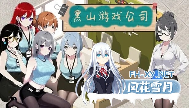[PC][经营SLG/官中无码/更新/2D]黑山游戏公司 BM game Co V1.6.5 官中步兵版 [3356.1MB]-1.png