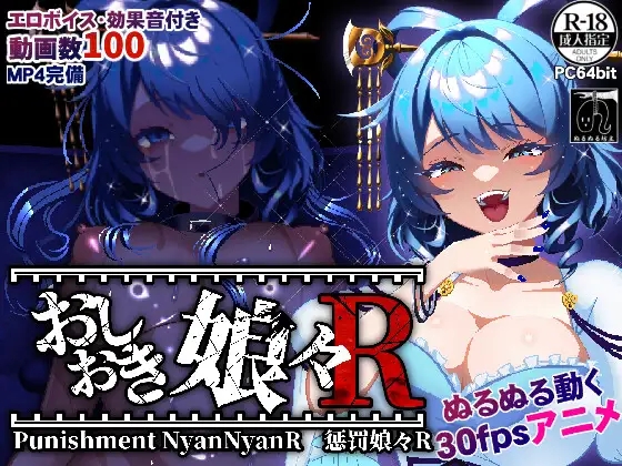 [PC][爆款SLG/动态/新作/2D]东方Project：惩罚少女R おしおき娘々R 正式版 [2070.7MB]-1.png
