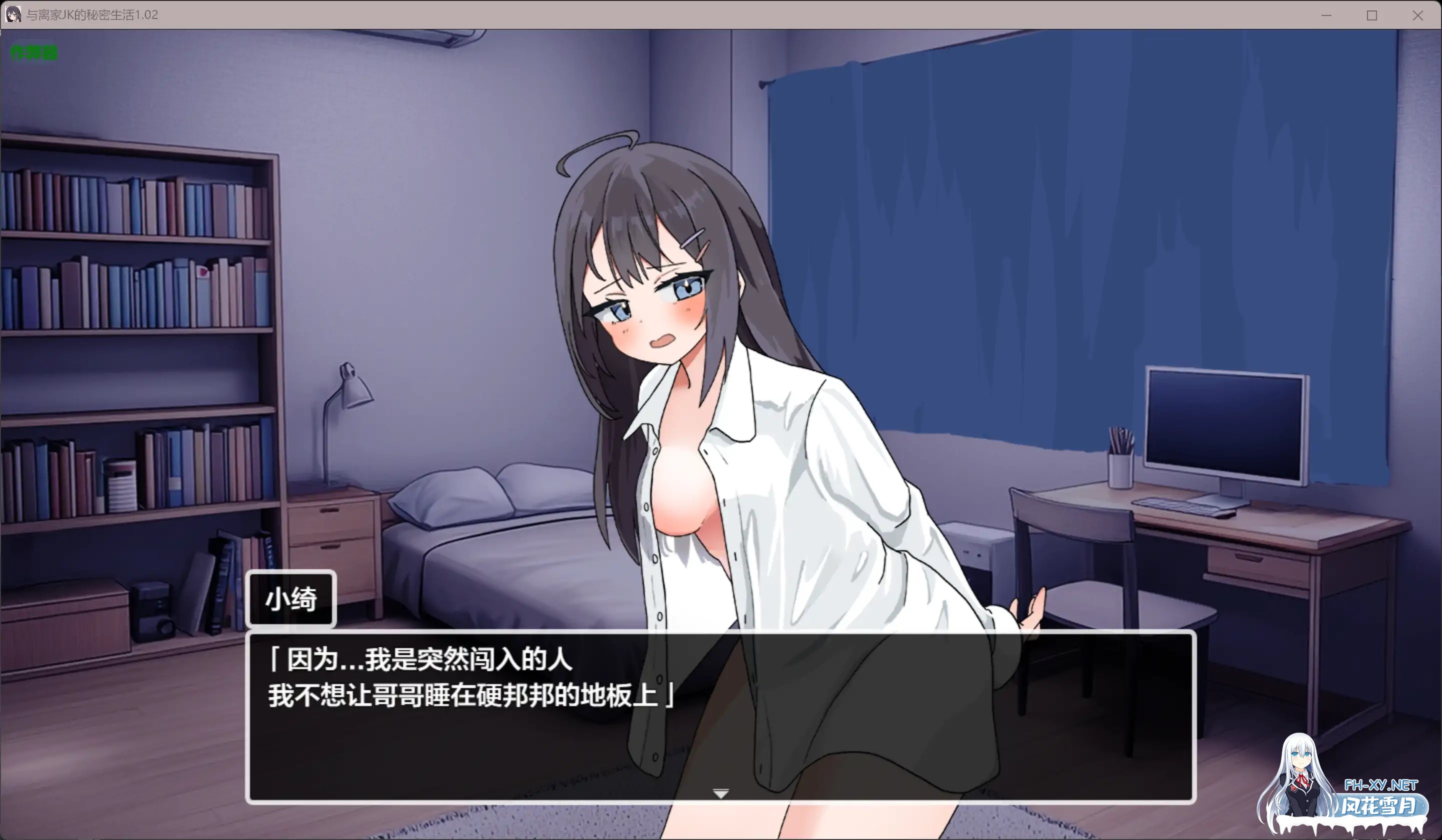 [PC+安卓][互动RPG/汉化/动态/更新/2D]与离家JK的秘密生活 泊めてくれるならシていいよ v1.02 内嵌汉化版 [1373.5MB]-4.png