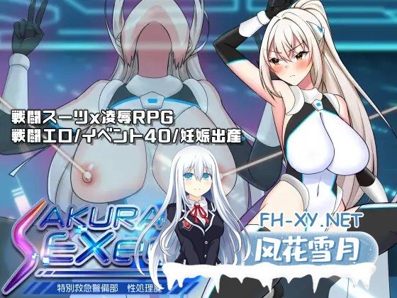 [RPG/机翻+AI文本/强X/处女/巨乳/怀孕/更新][RJ01484777/dHR研社团]樱绫执行特殊急救警卫部性处置科/さくらエグゼック特別救急警備部性処理課[Ver1.5][...-1.jpg