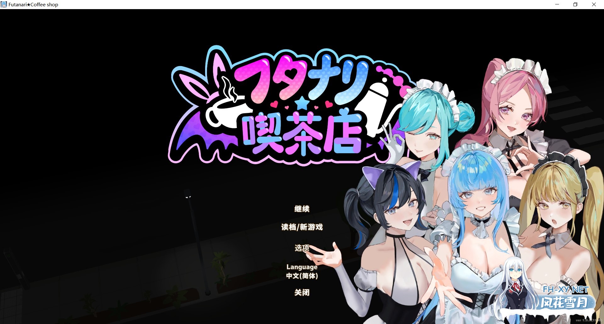 [经营SLG/官中/动态]扶她★咖啡店 Futanari★Coffee Shop v1.0 Steam官中正式步兵版[PC/1.6G]-1.png