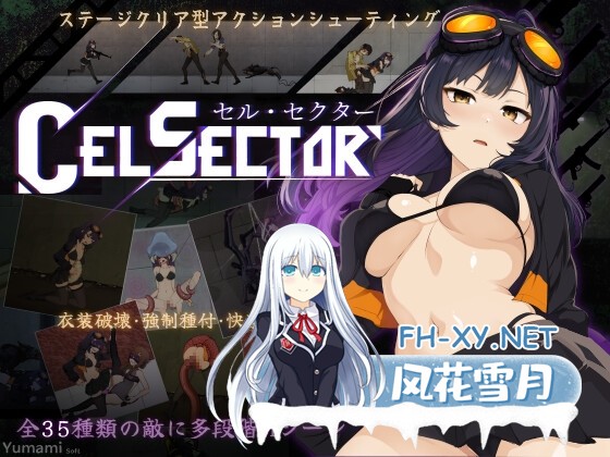 [ACT/官中]CelSector 官方中文版[PC/480M]-1.jpg