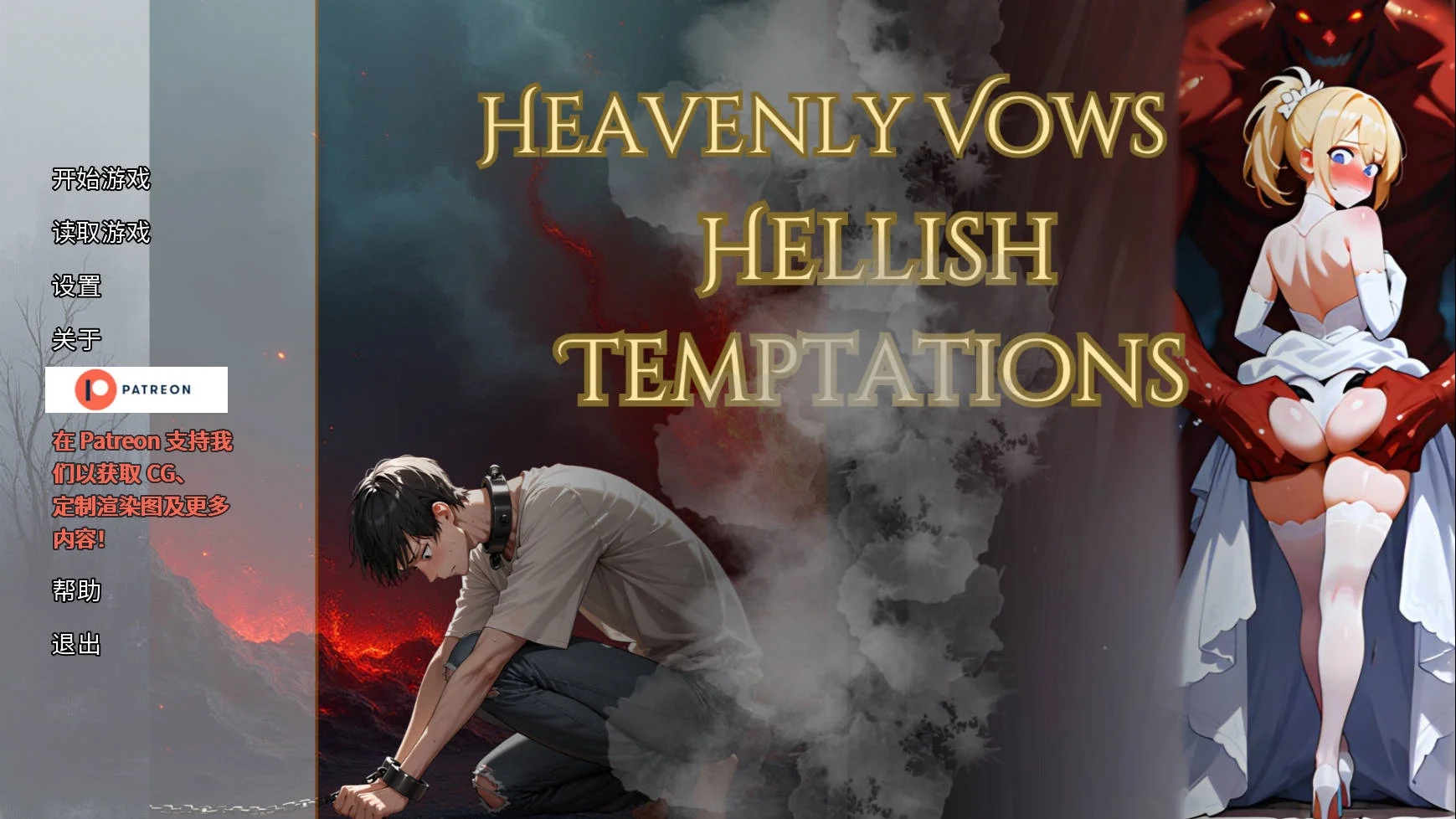 [PC][SLG/官中/NTR/]天堂誓约, 地狱诱惑/Heavenly Vows, Hellish Temptations v0.3.0 官方中文 [560MB]-1.png