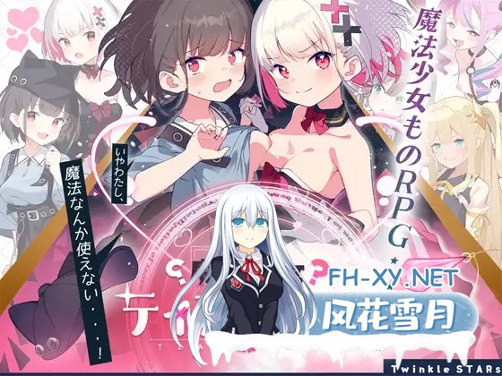 [RPG/AI汉化/口交/触手/魔法少女][RJ01207077/Twinkle STARsshet]魔法少女泪甜/魔法少女蒂亚斯威特/魔法少女ティアスイート[+作弊码][PC+安卓/1.6G]-5.jpg