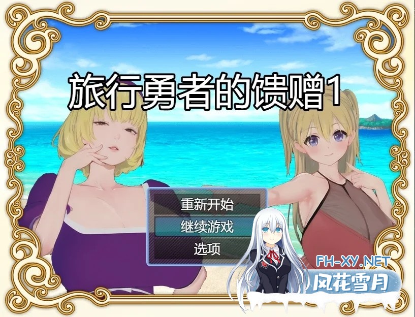 [PC+安卓][精品RPG/官中/乱伦/催眠/2D]旅行勇者的馈赠 旅の勇者の贈り物 1+2+3全系列官方中文版 [1.10GB]-2.png