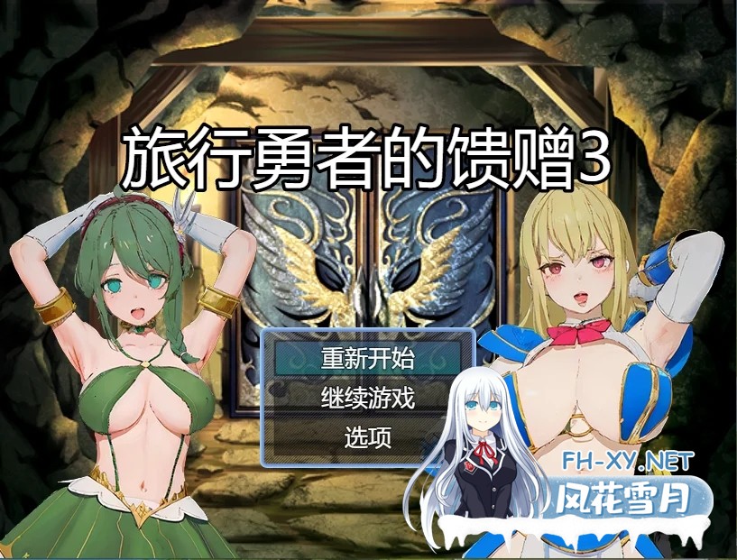 [PC+安卓][精品RPG/官中/乱伦/催眠/2D]旅行勇者的馈赠 旅の勇者の贈り物 1+2+3全系列官方中文版 [1.10GB]-1.png