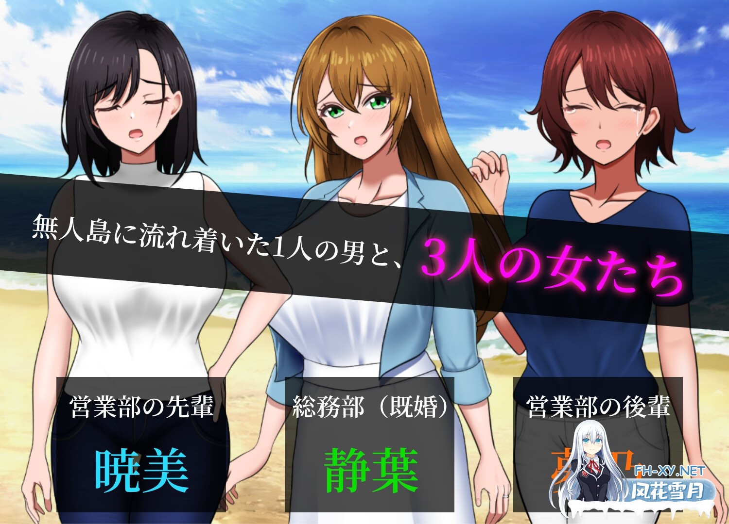 [SLG/汉化]孤岛求生战记：少女们的生存战略/無人島社員旅行記 女たちの生存戦略 Ver1.09 AI汉化正式版[PC/1.5G]-2.jpg