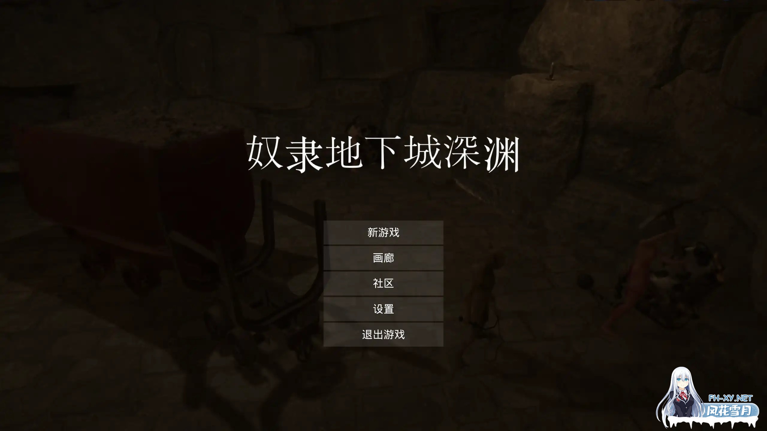 [3D互动/ACT/官中/捆绑拘束/PC]奴隶地下城深渊 奴○ダンジョンの深淵 官方中文版[3G]-11.jpg